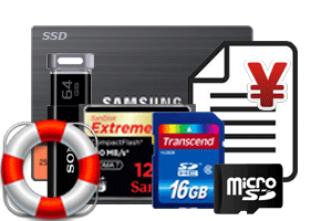 USBメモリー、SDcard、CFcard、SSDのフラッシュ系のデータ復旧の簡単見積もり