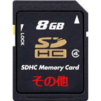 その他　対応メディア sdcard