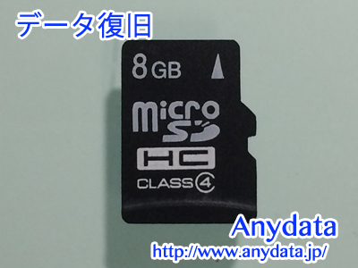 microSDカード 8GB データ復旧 | ハードディスク・フラッシュ系データ復旧専門_秋葉原
