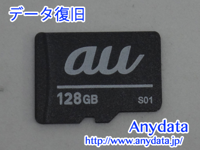 アンドロイドスマホで使ったau製 マイクロSDカード128GB データ復旧 ...