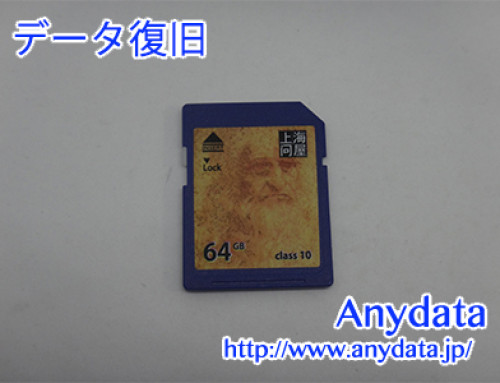 上海問屋 SDメモリーカード 64GB(Model NO:DNF-SDX64C10)