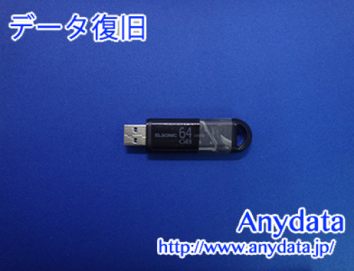 ELSONIC USBメモリー 64GB(Model NO:不明)