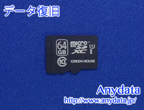 Green House MicroSDカード 64GB(Model NO:GH-SDMRXC64GU)