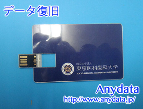 メーカ不明 USBメモリー 8GB(Model NO:不明)