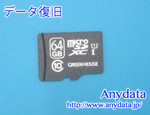 GREEN HOUSE MicroSDカード 64GB(Model NO:GH-SDMRXCUB64G)