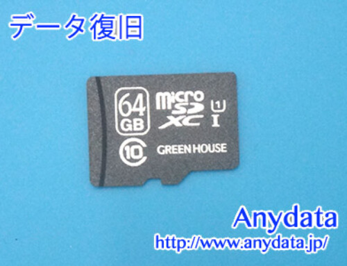 GREEN HOUSE MicroSDカード 64GB(Model NO:GH-SDMRXCUB64G)