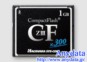 ハギワラシスコム コンパクトフラッシュ CFカード ZIIIシリーズ HPC-CF1GZ3F 1GB